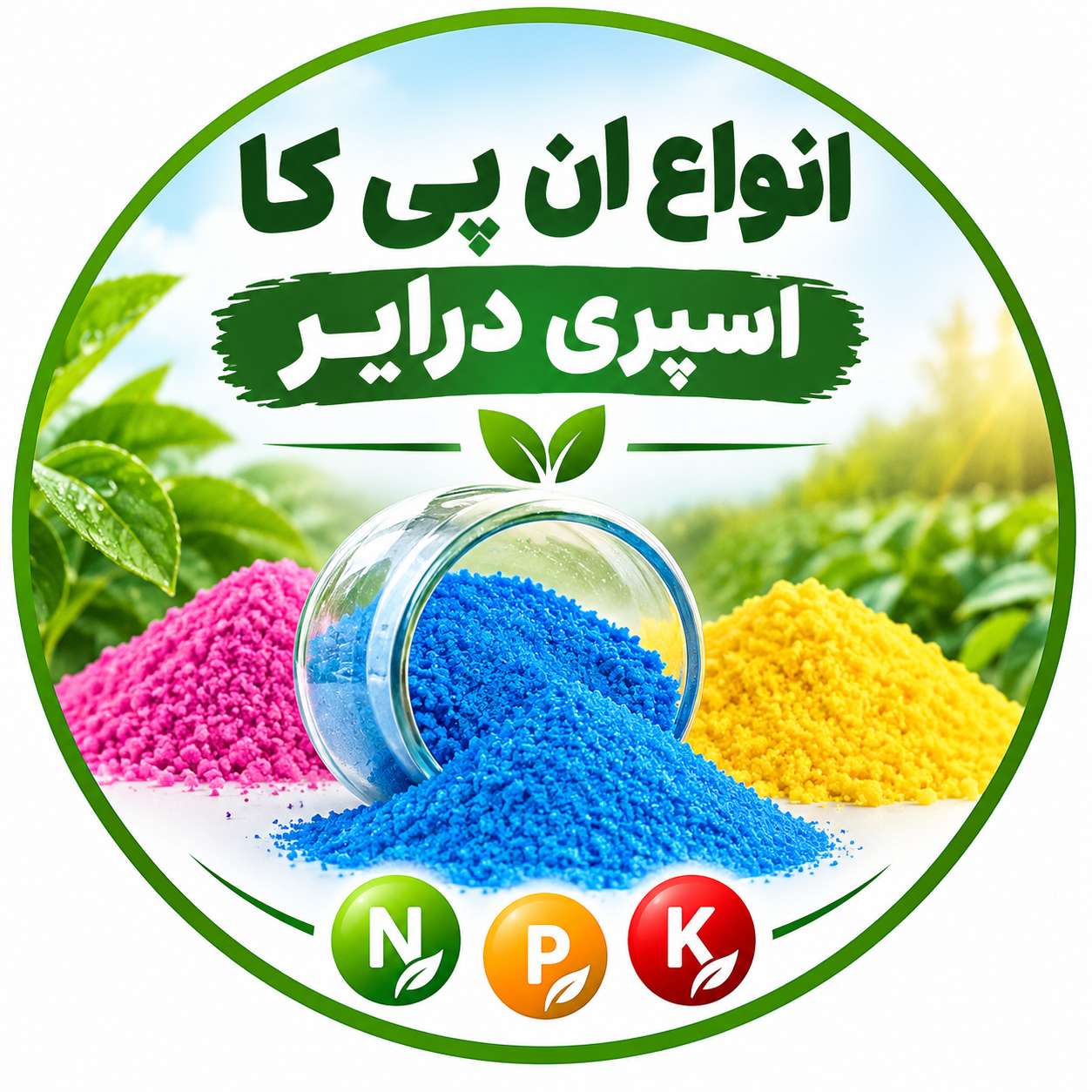 انواع NPK