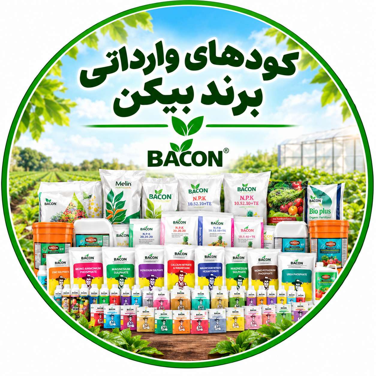 محصولات وارداتی شرکت اکسیر(بیکن)