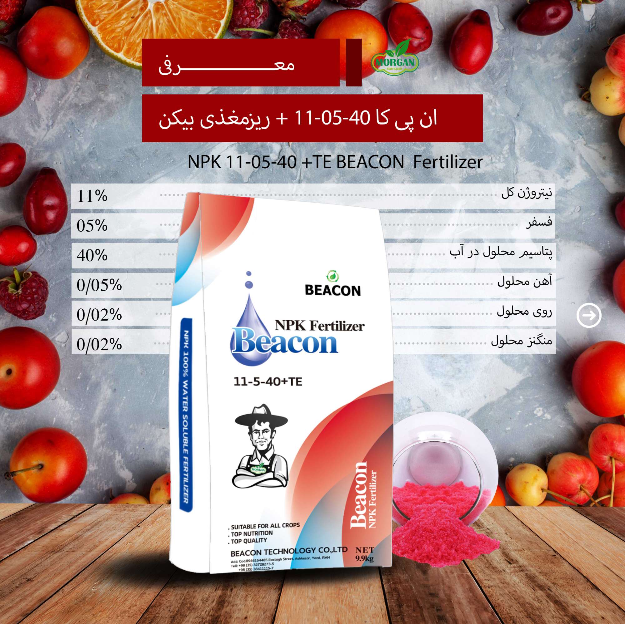 NPK(11-05-40) BEACON