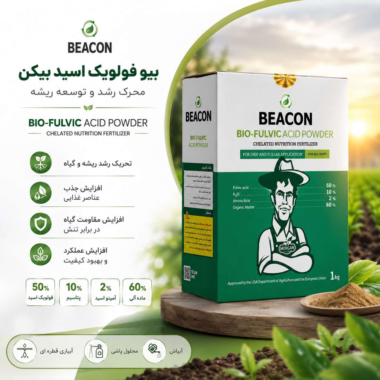 بیوفولویک اسید بیکن